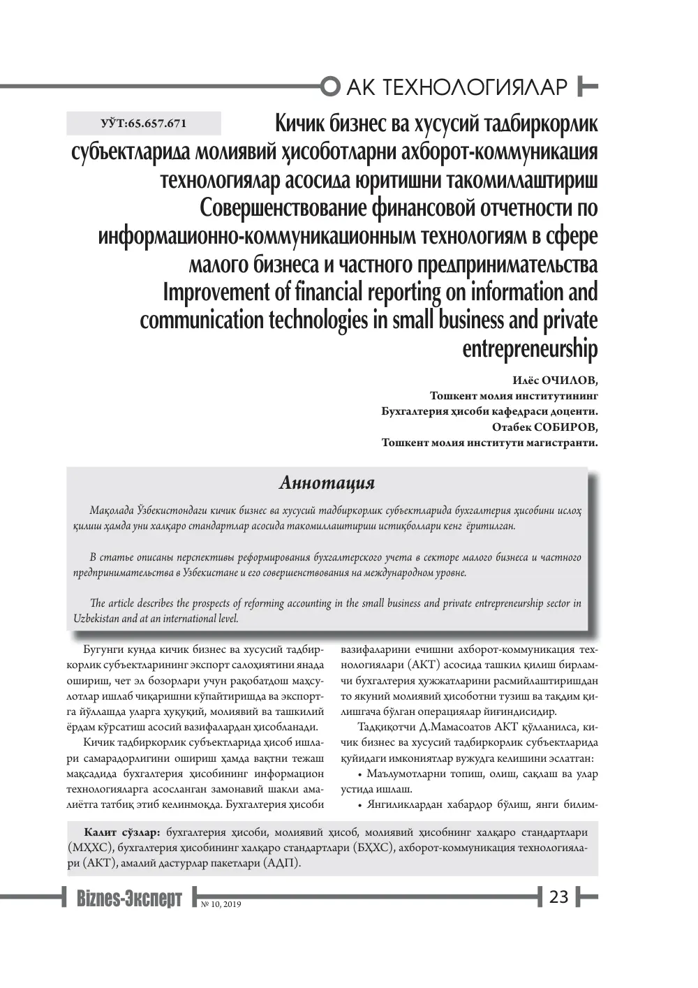 стр. 24