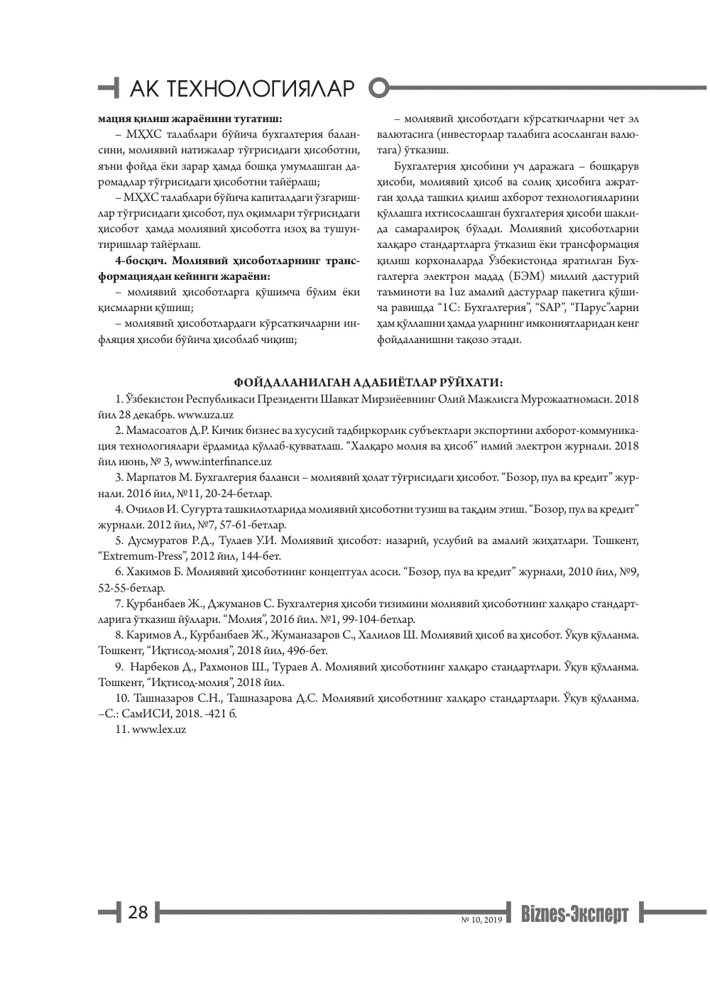 стр. 29