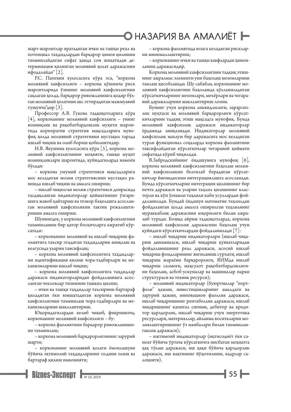 стр. 56