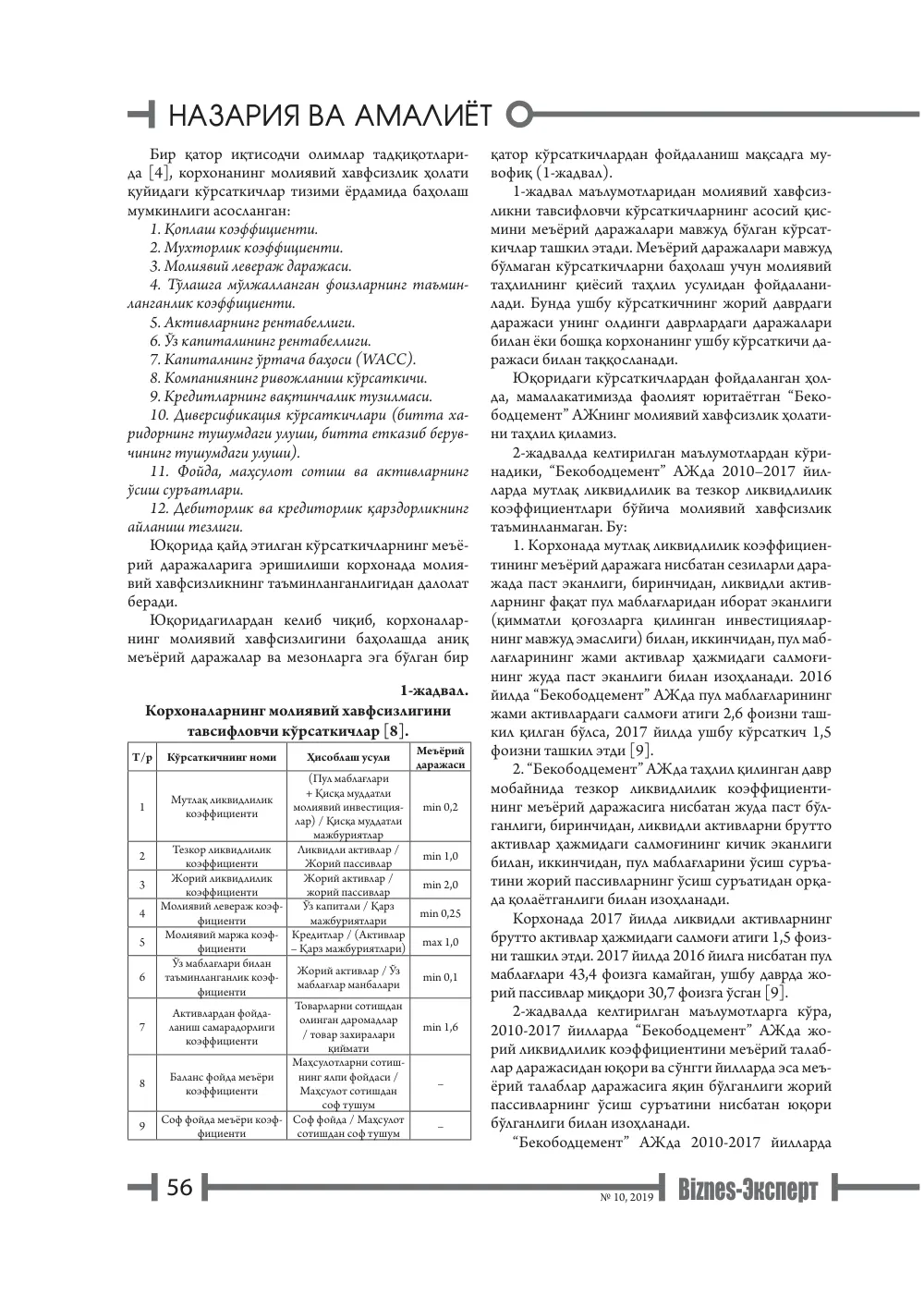 стр. 57