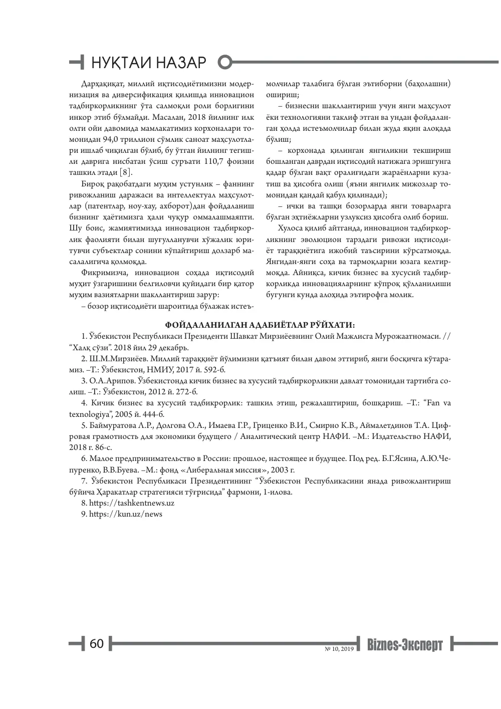 стр. 61