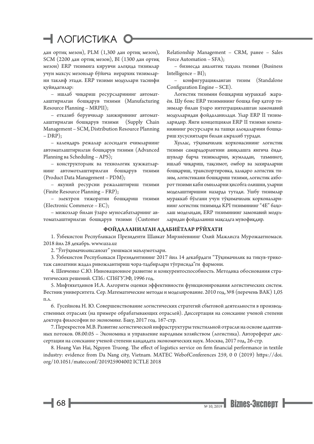 стр. 69