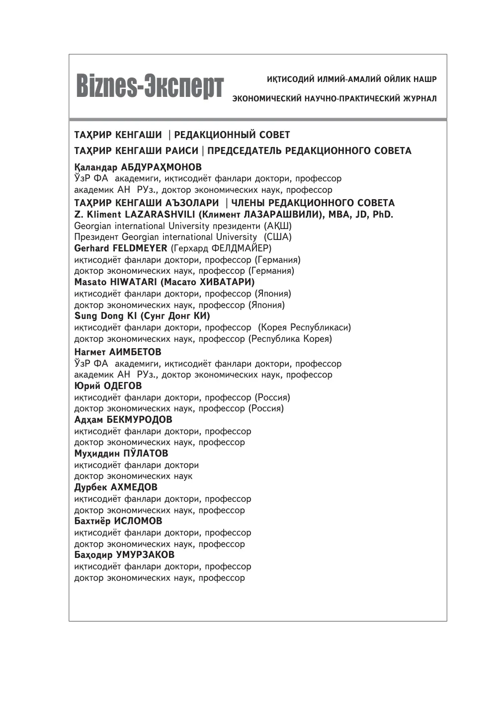 бет 3