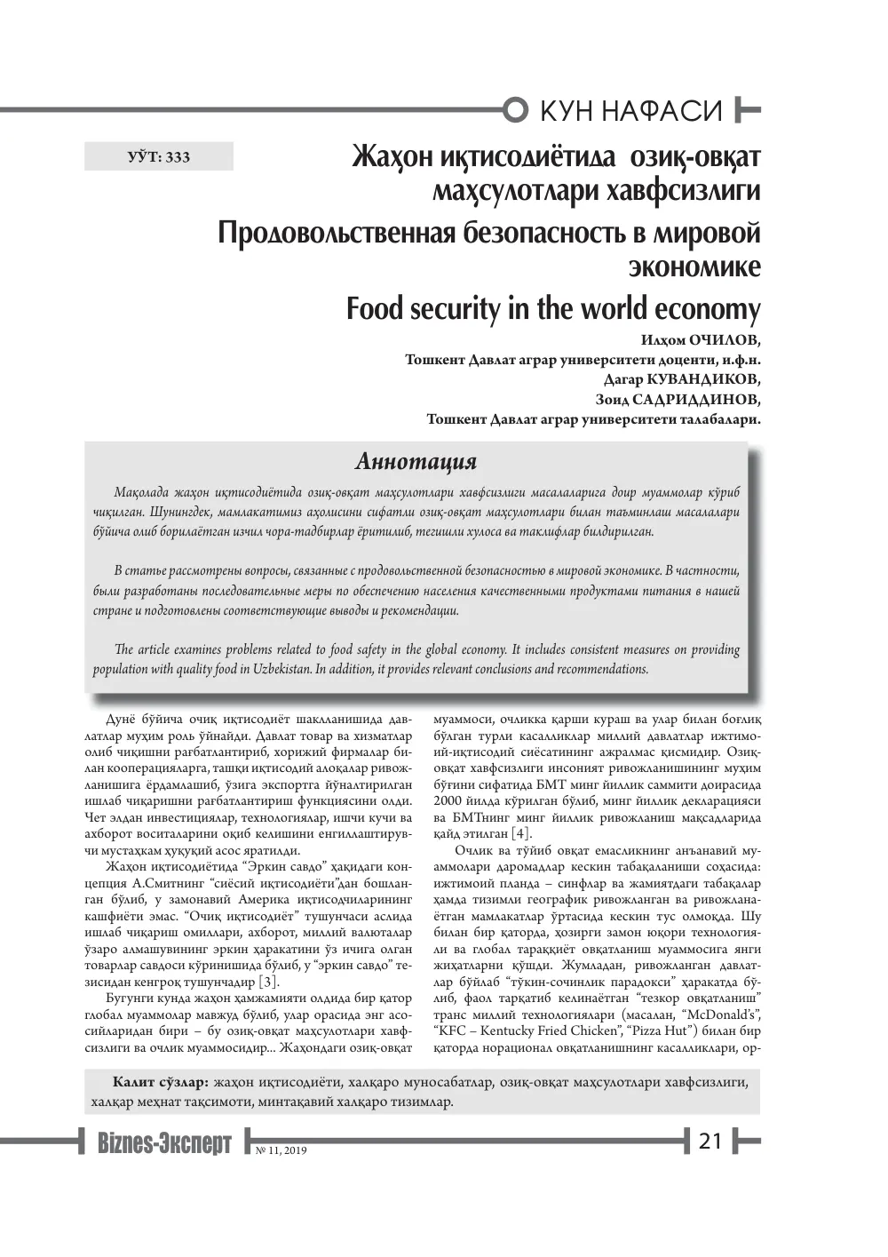 бет 22