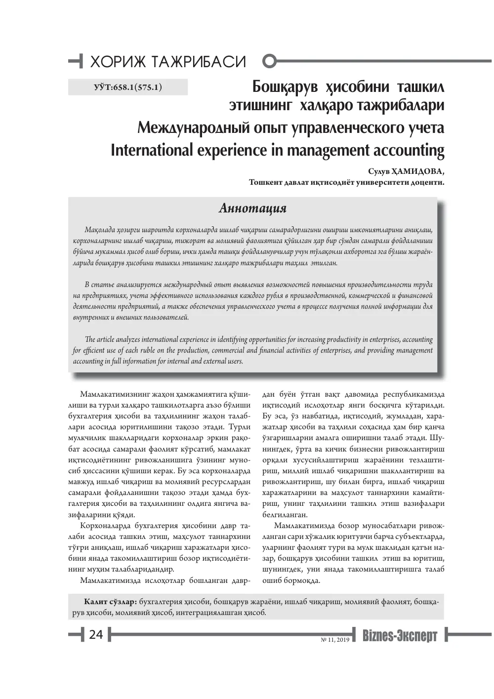 бет 25