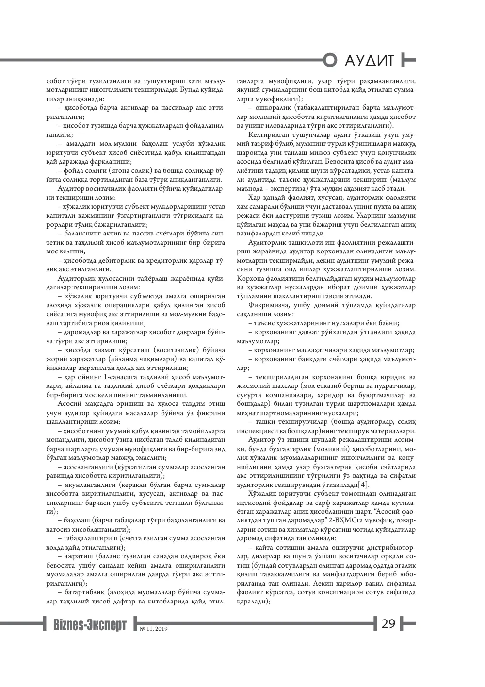 бет 30