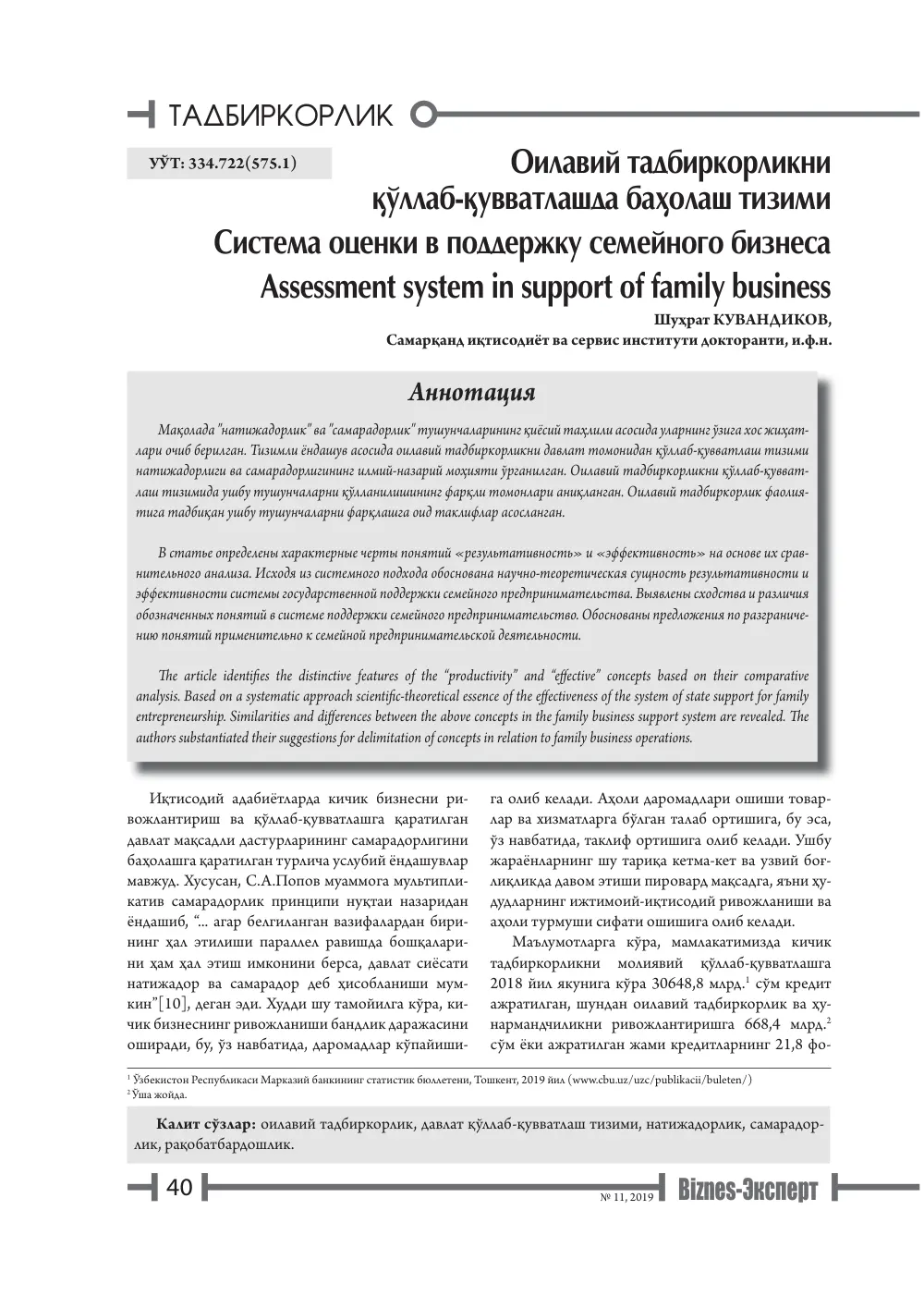 бет 41
