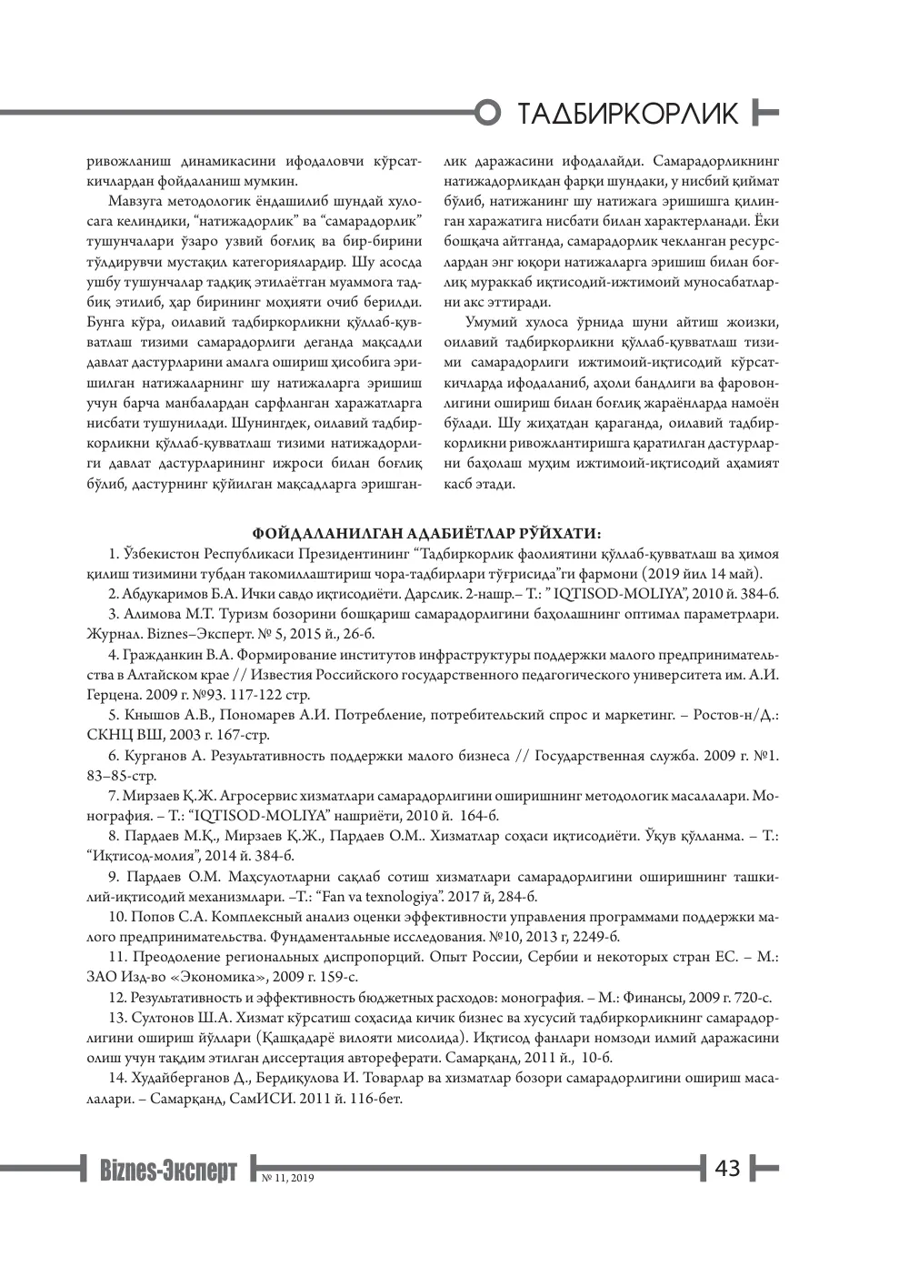 бет 44