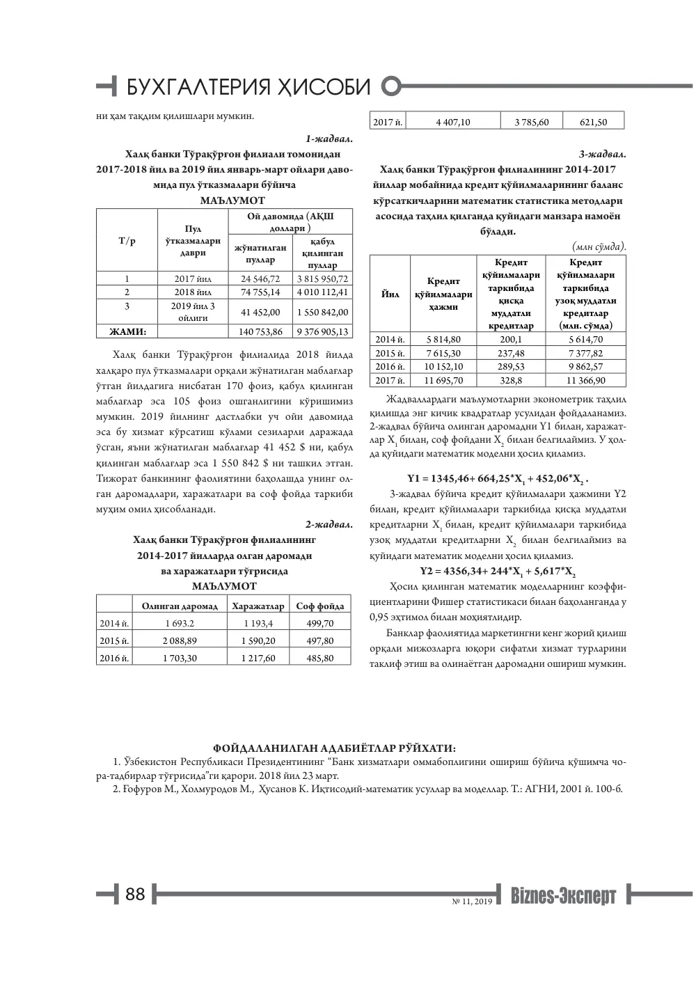 бет 89