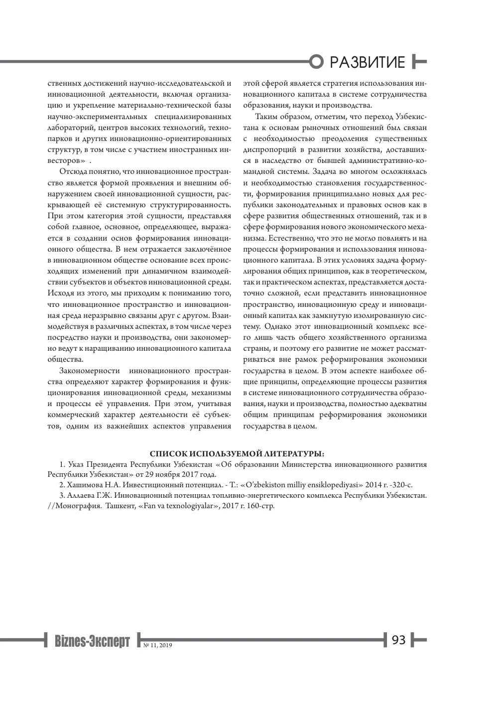 бет 94