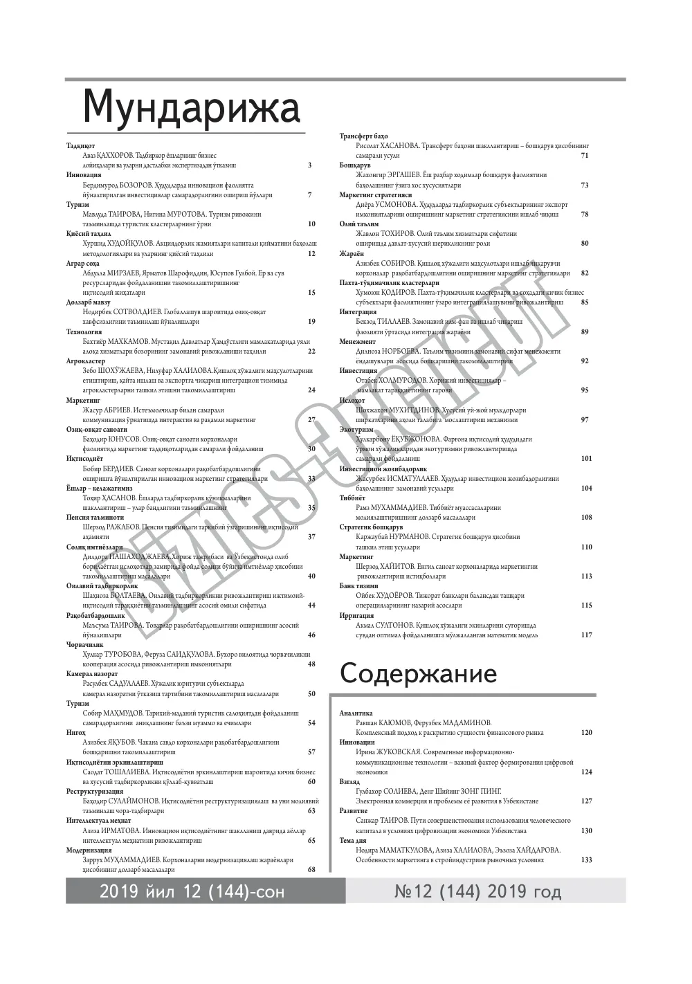 стр. 2