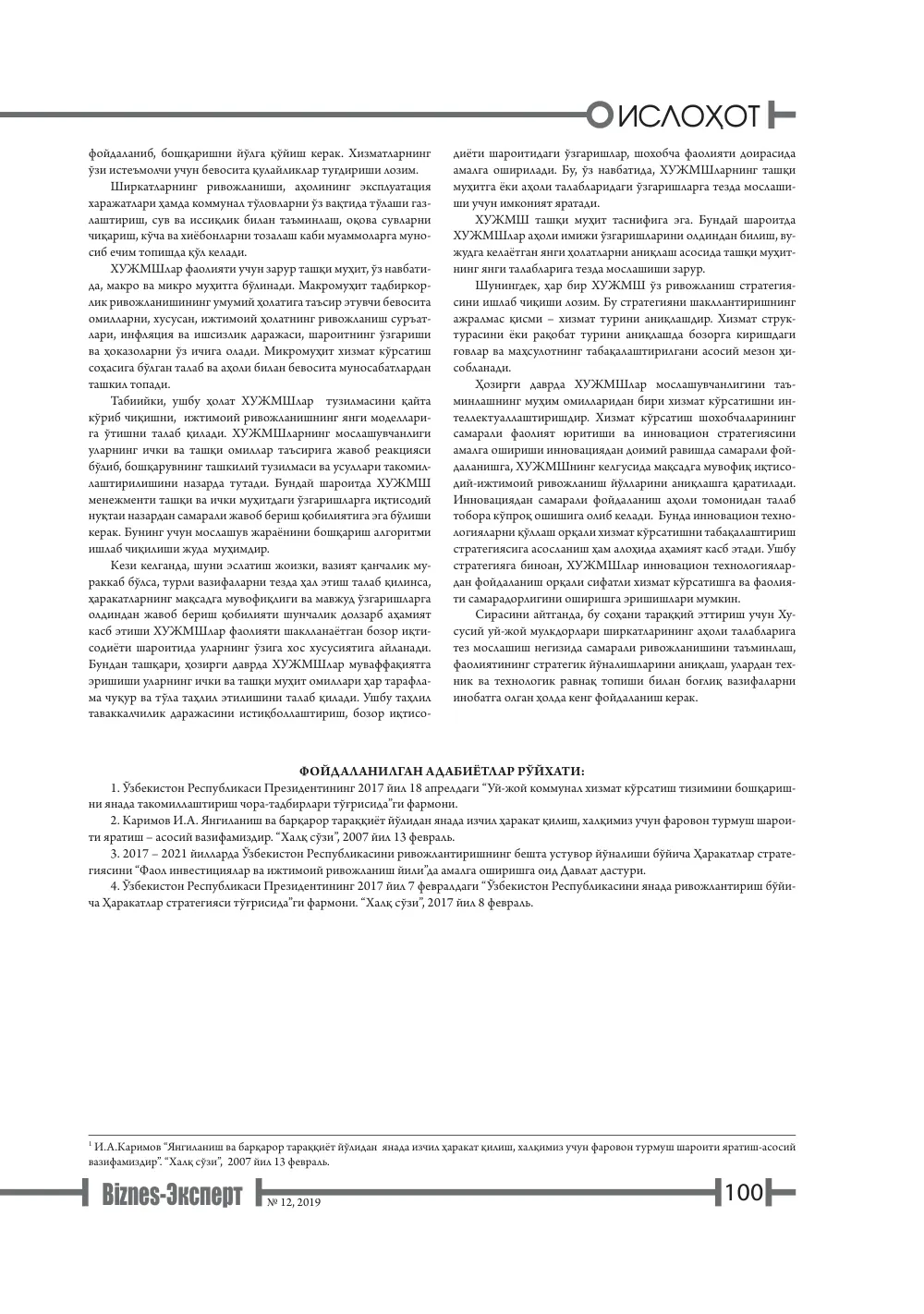 стр. 101