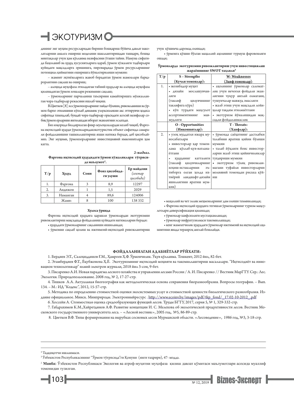 стр. 104