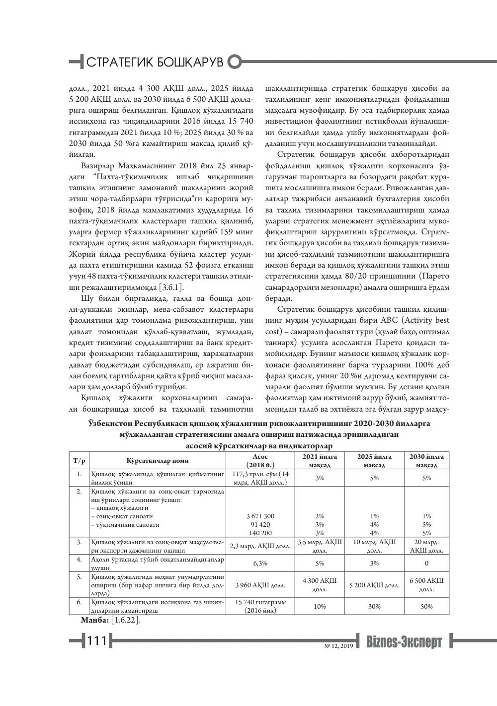 стр. 112