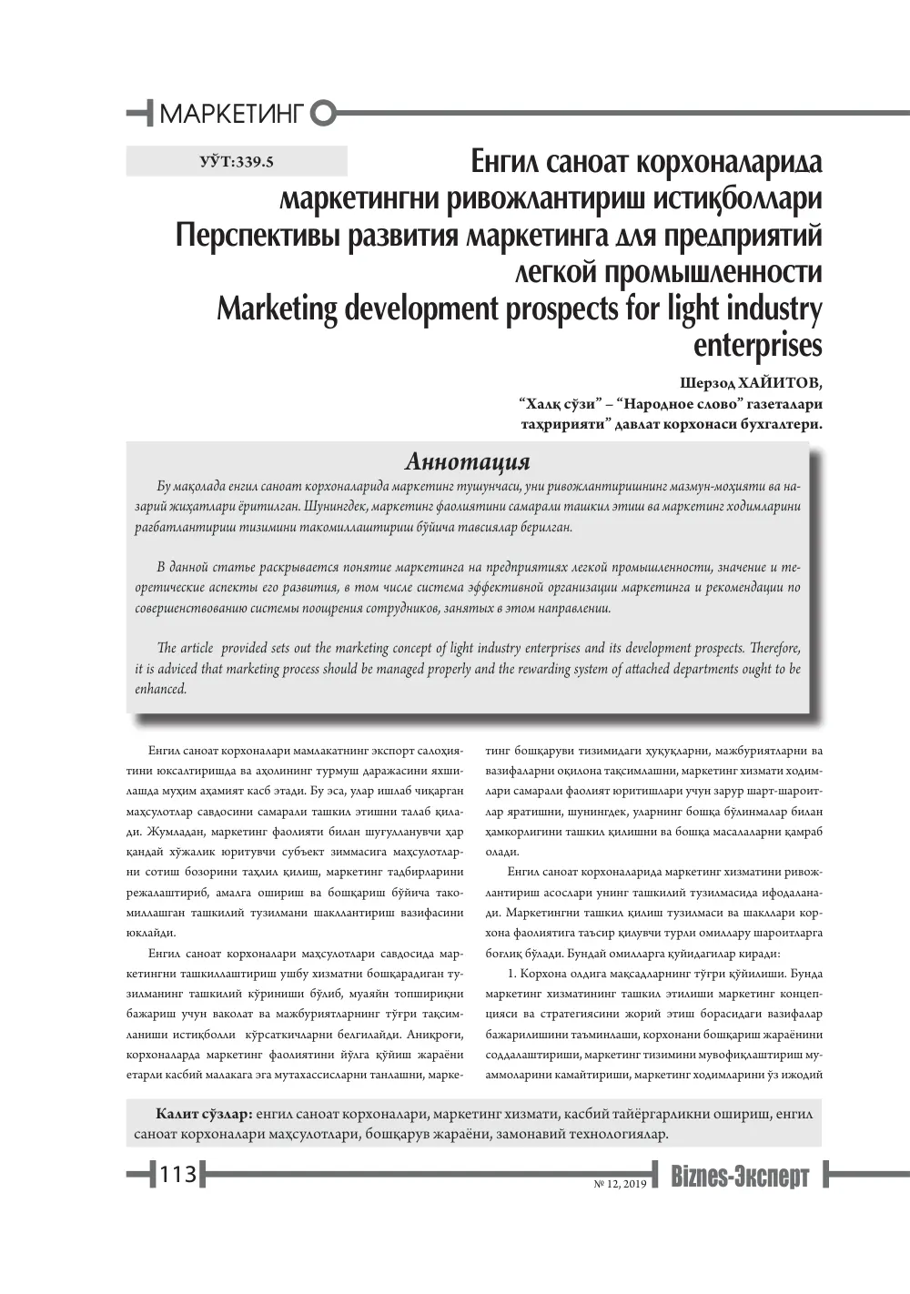 стр. 114