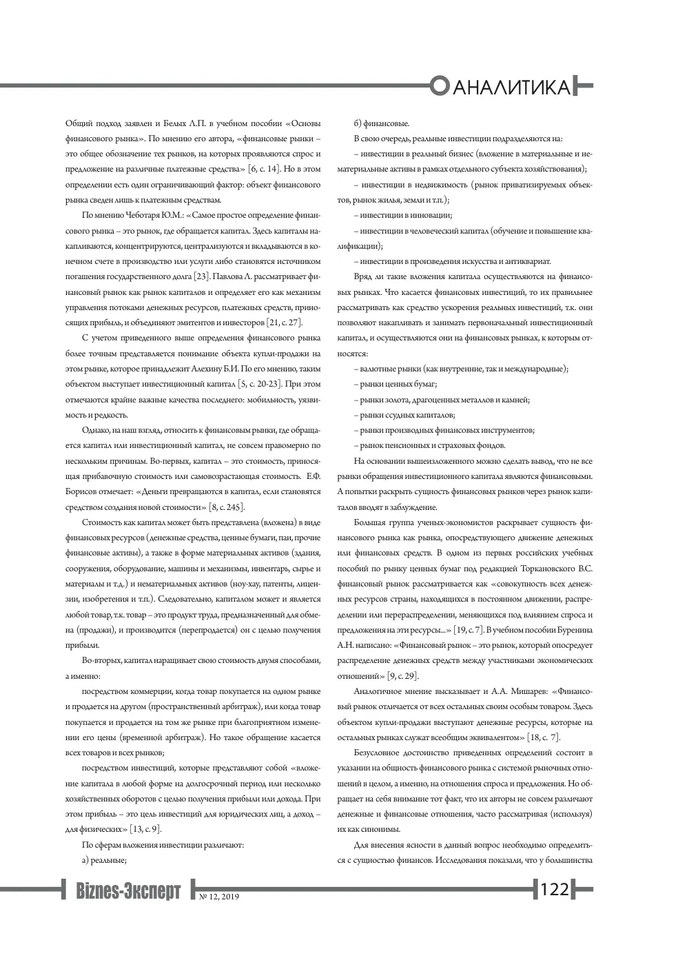 стр. 123