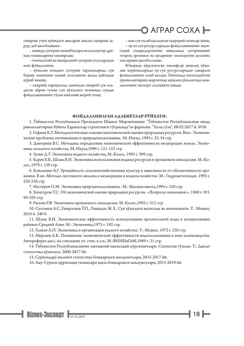 стр. 19