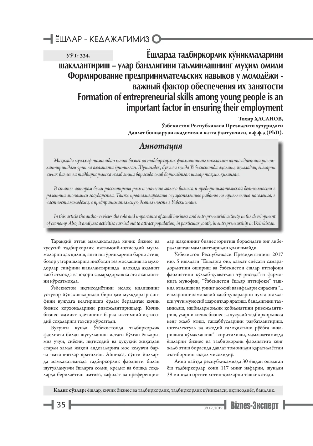 стр. 36