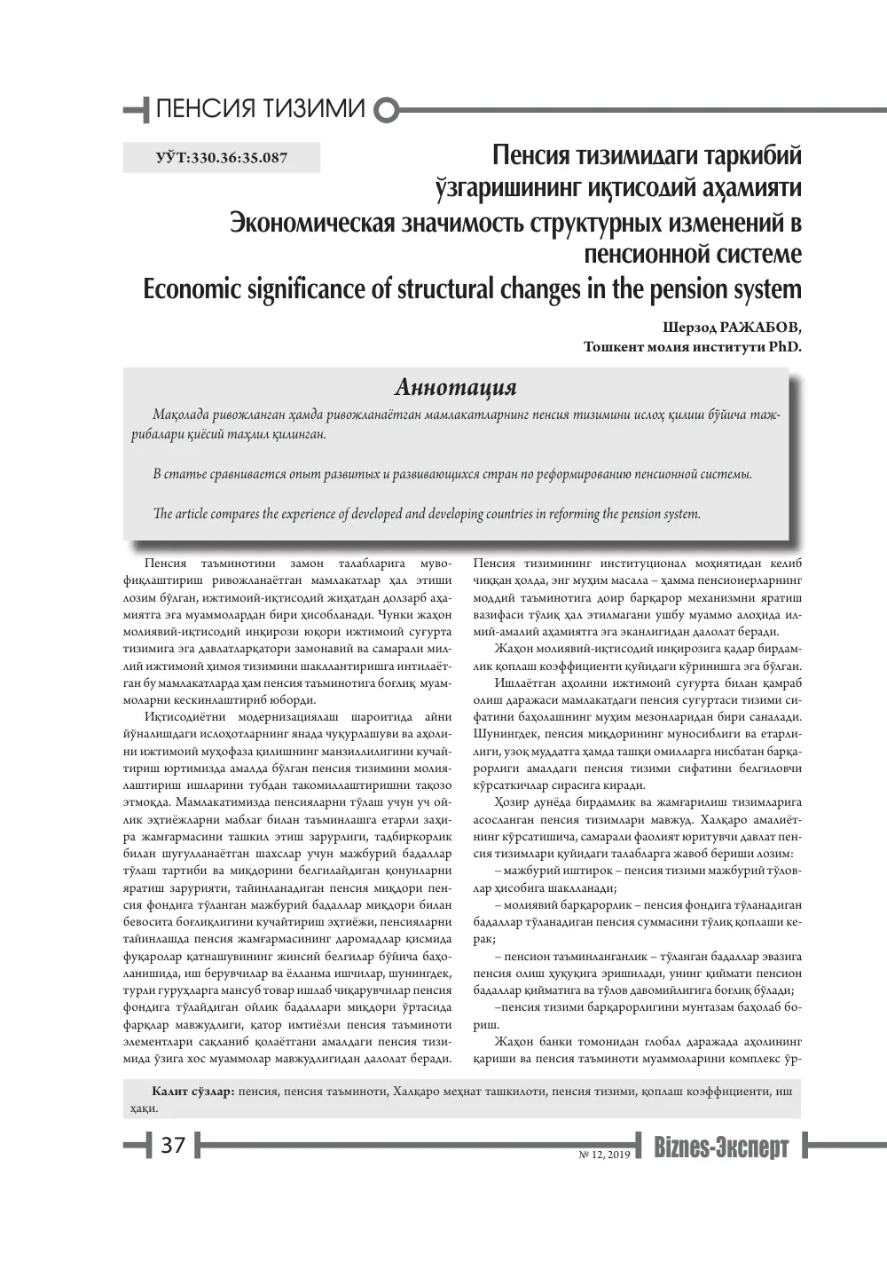 стр. 38