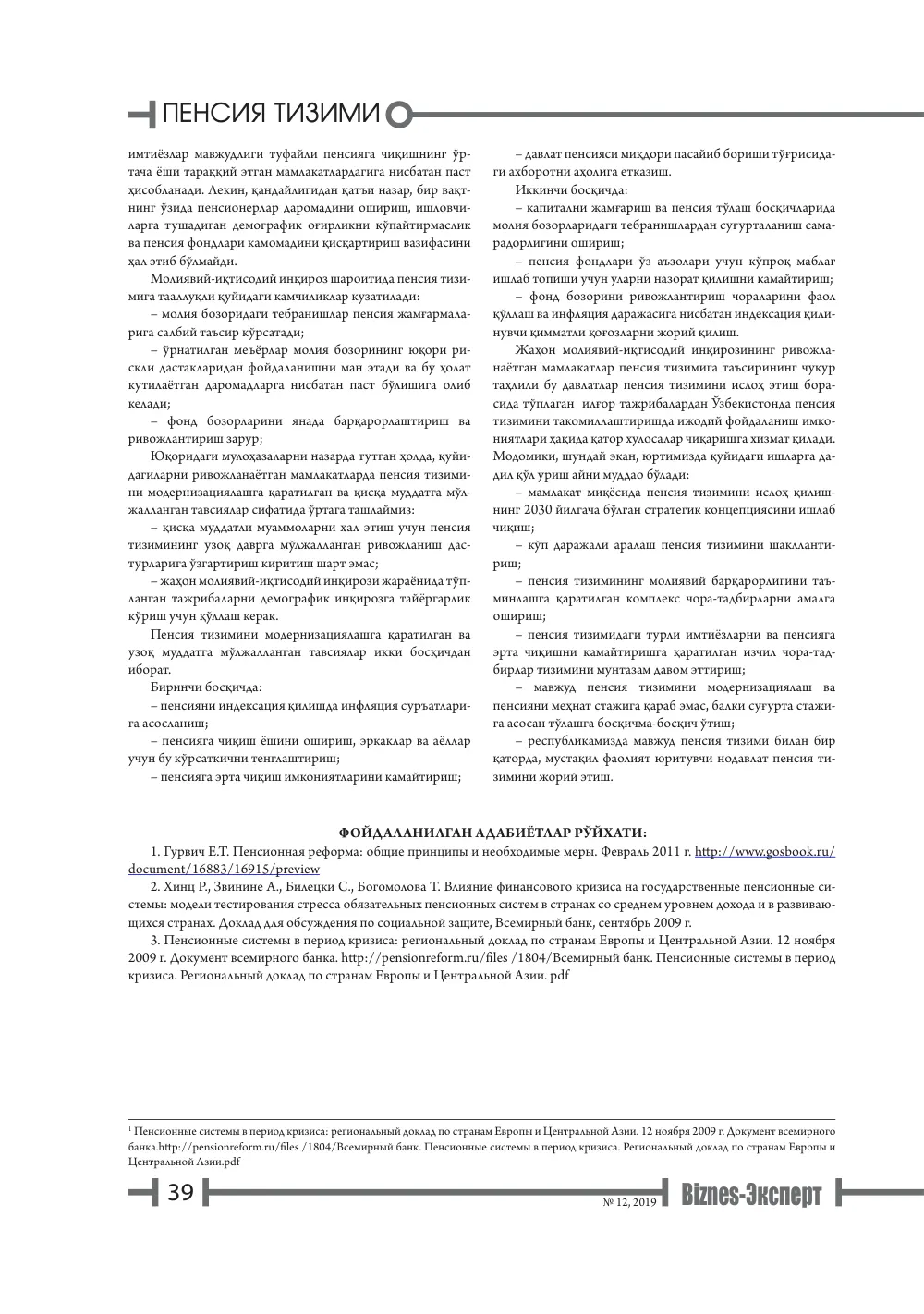 стр. 40