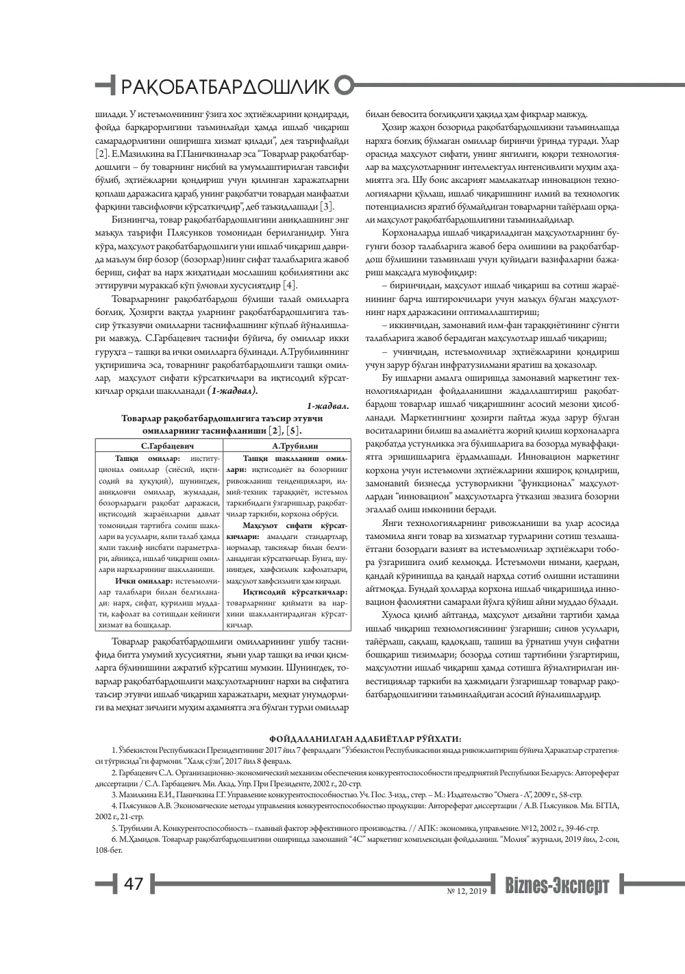 стр. 48
