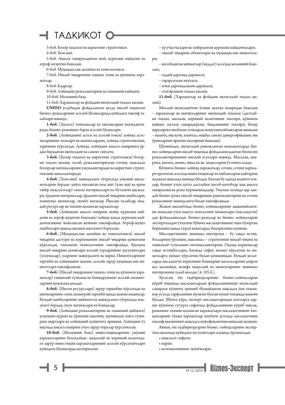 стр. 6