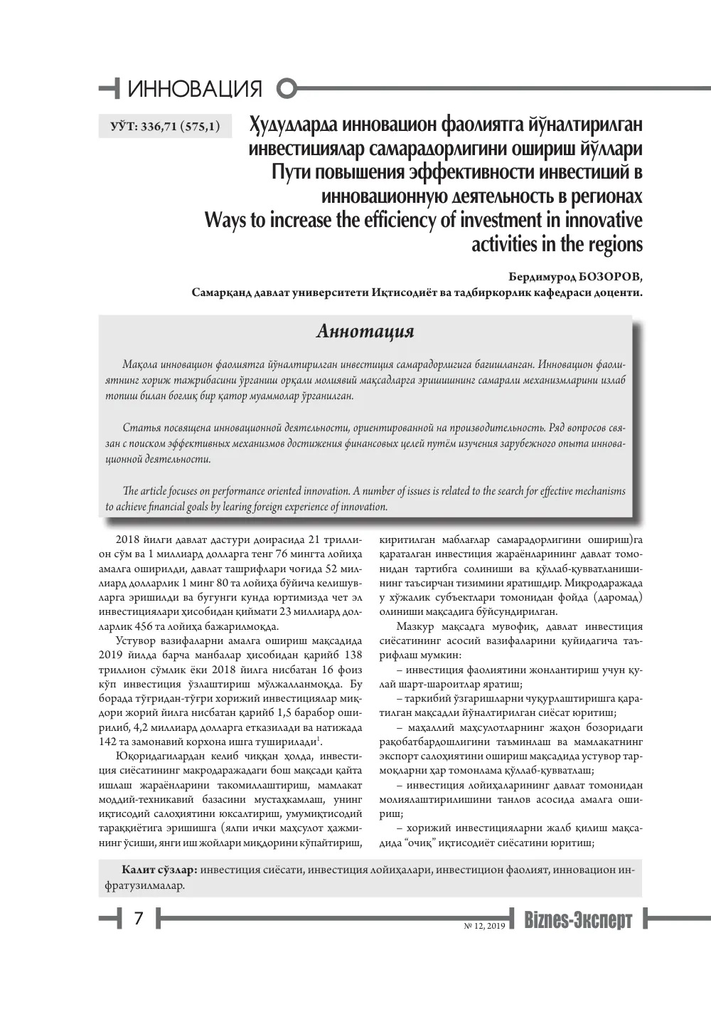 стр. 8