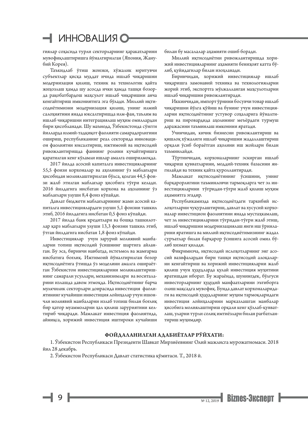 стр. 10
