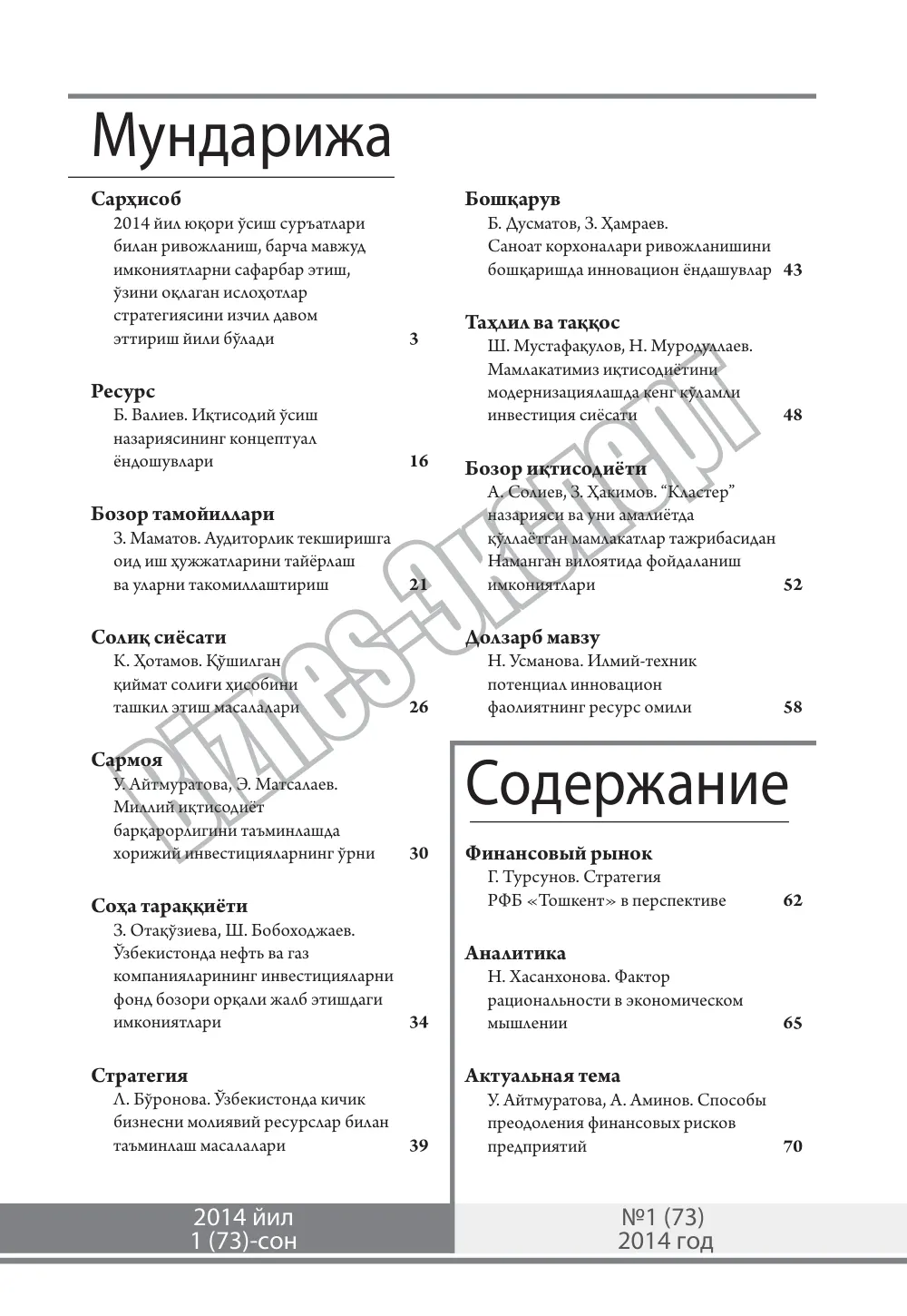 стр. 2