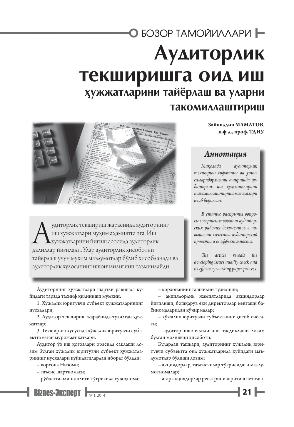 стр. 22