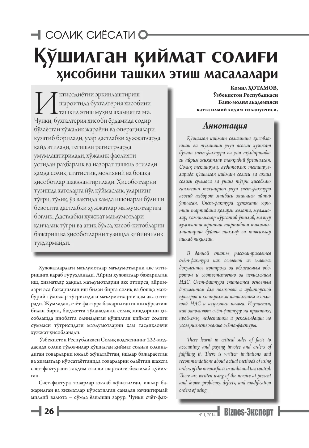 стр. 27