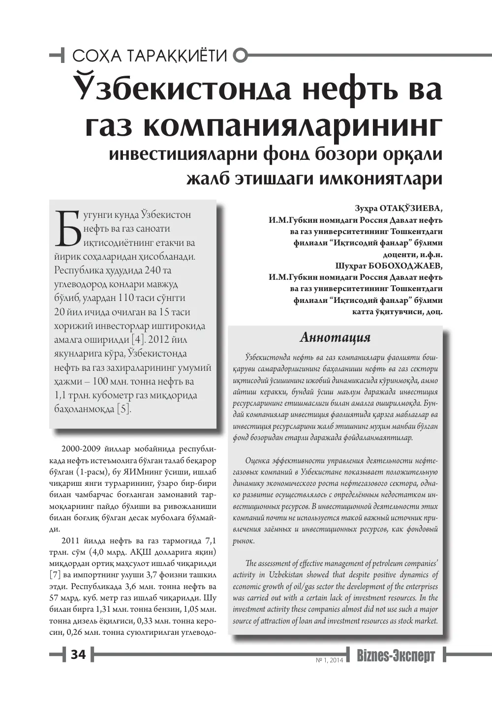 стр. 35