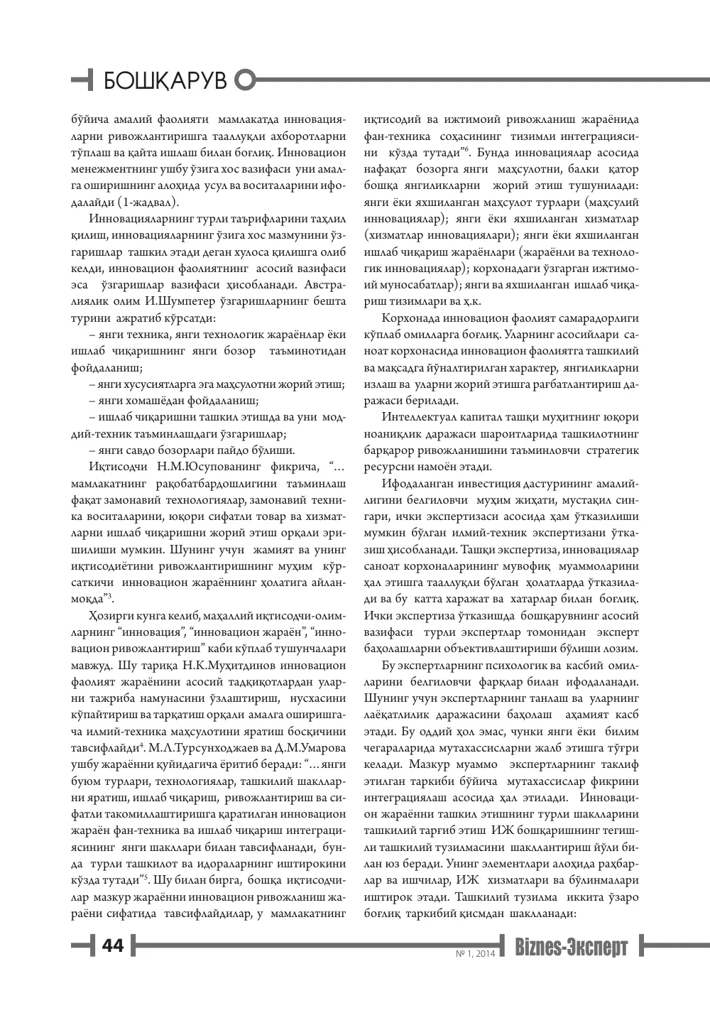 стр. 45