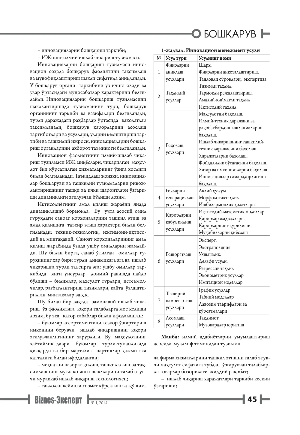 стр. 46