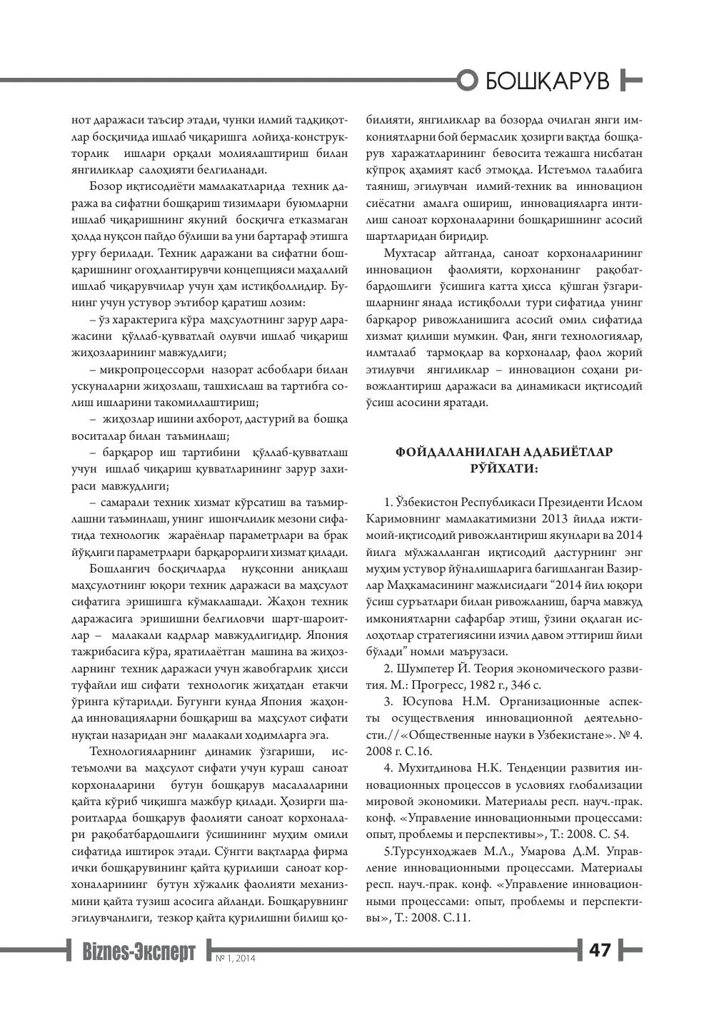 стр. 48