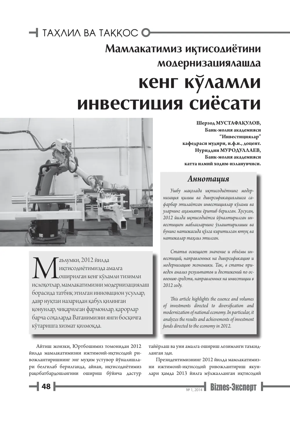 стр. 49