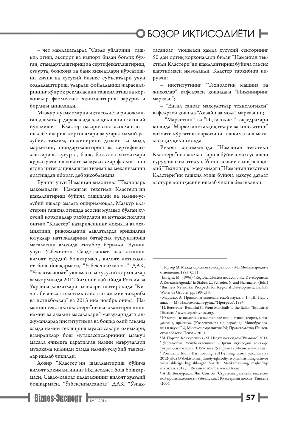 стр. 58