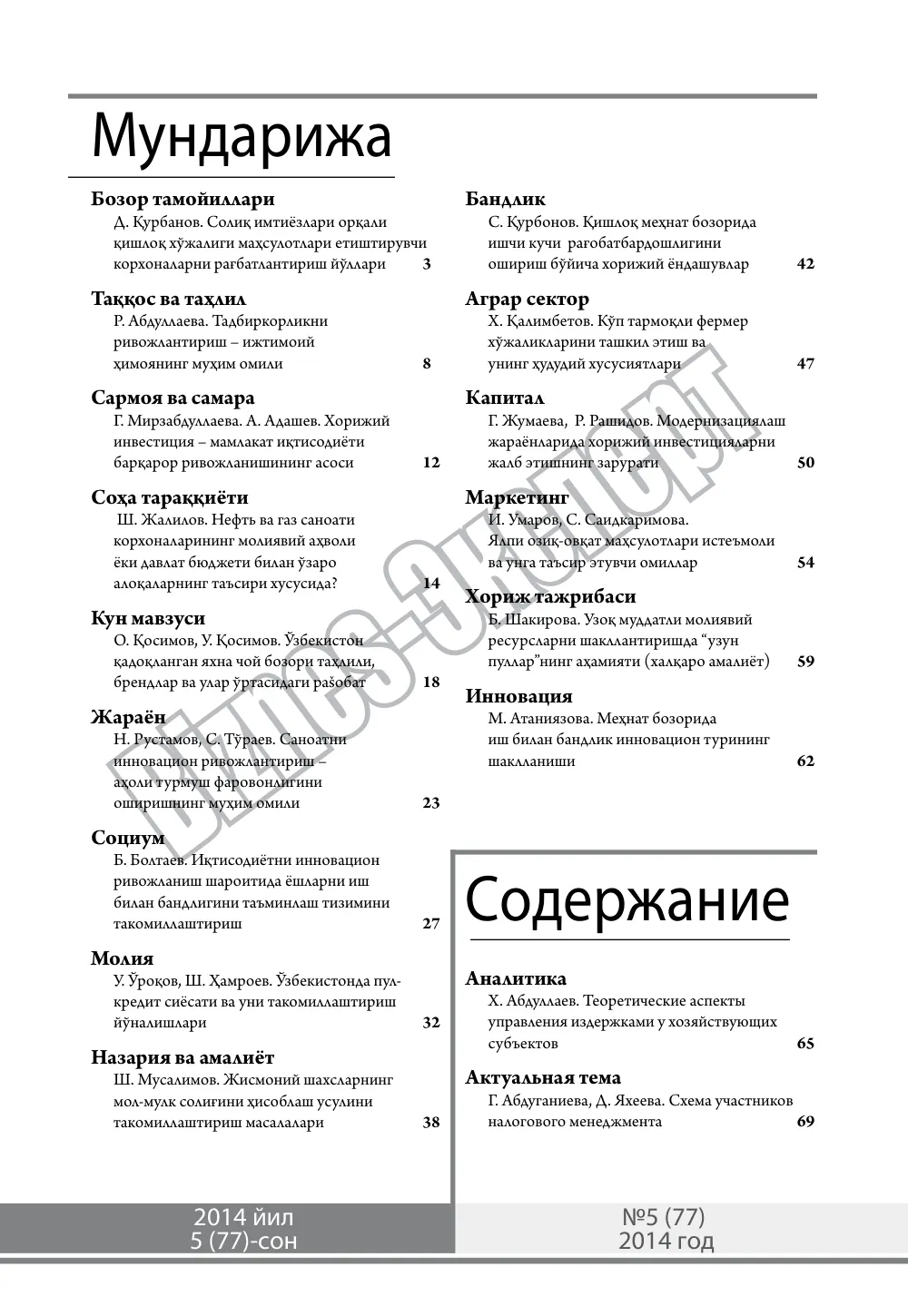 бет 2