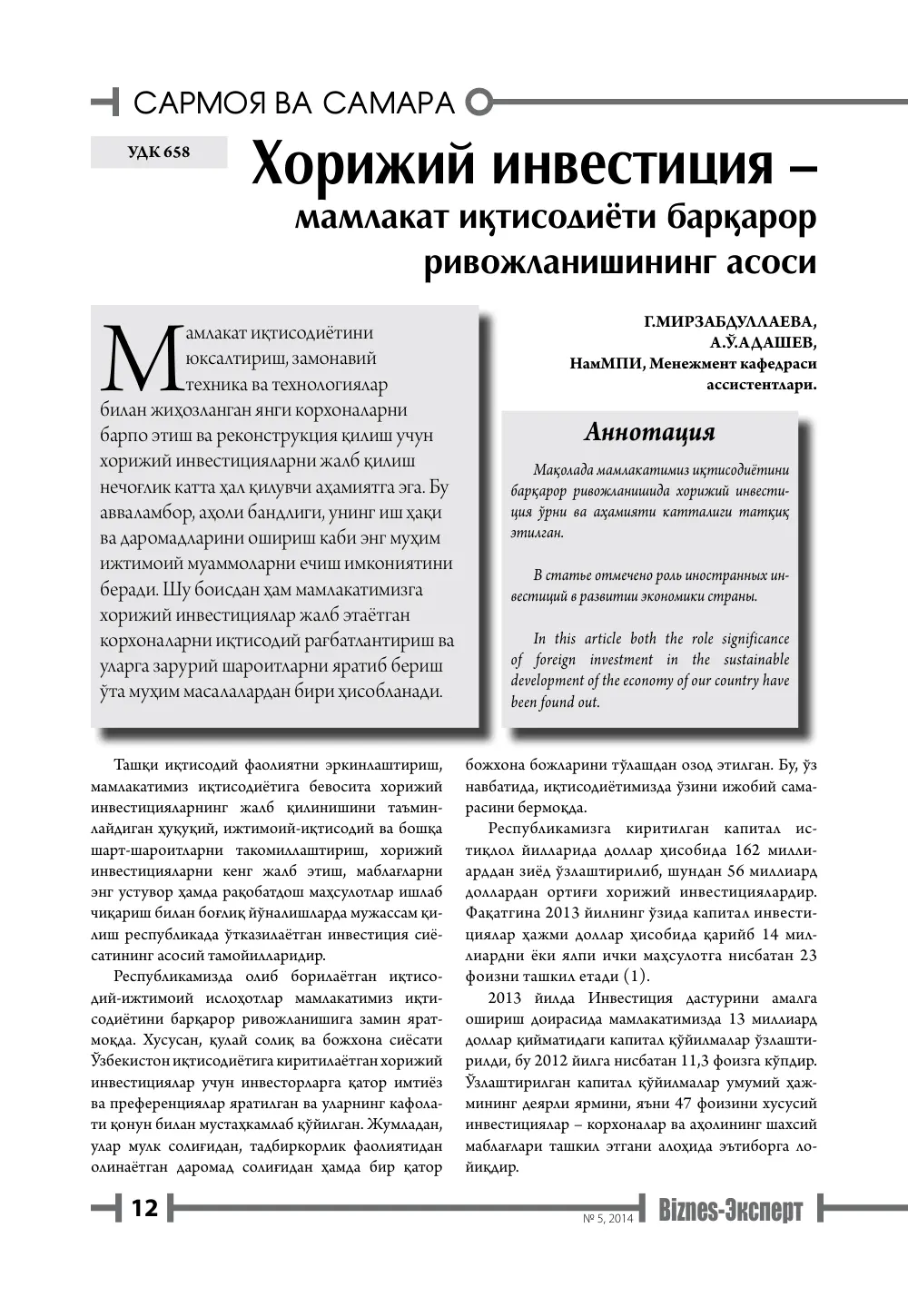 бет 13