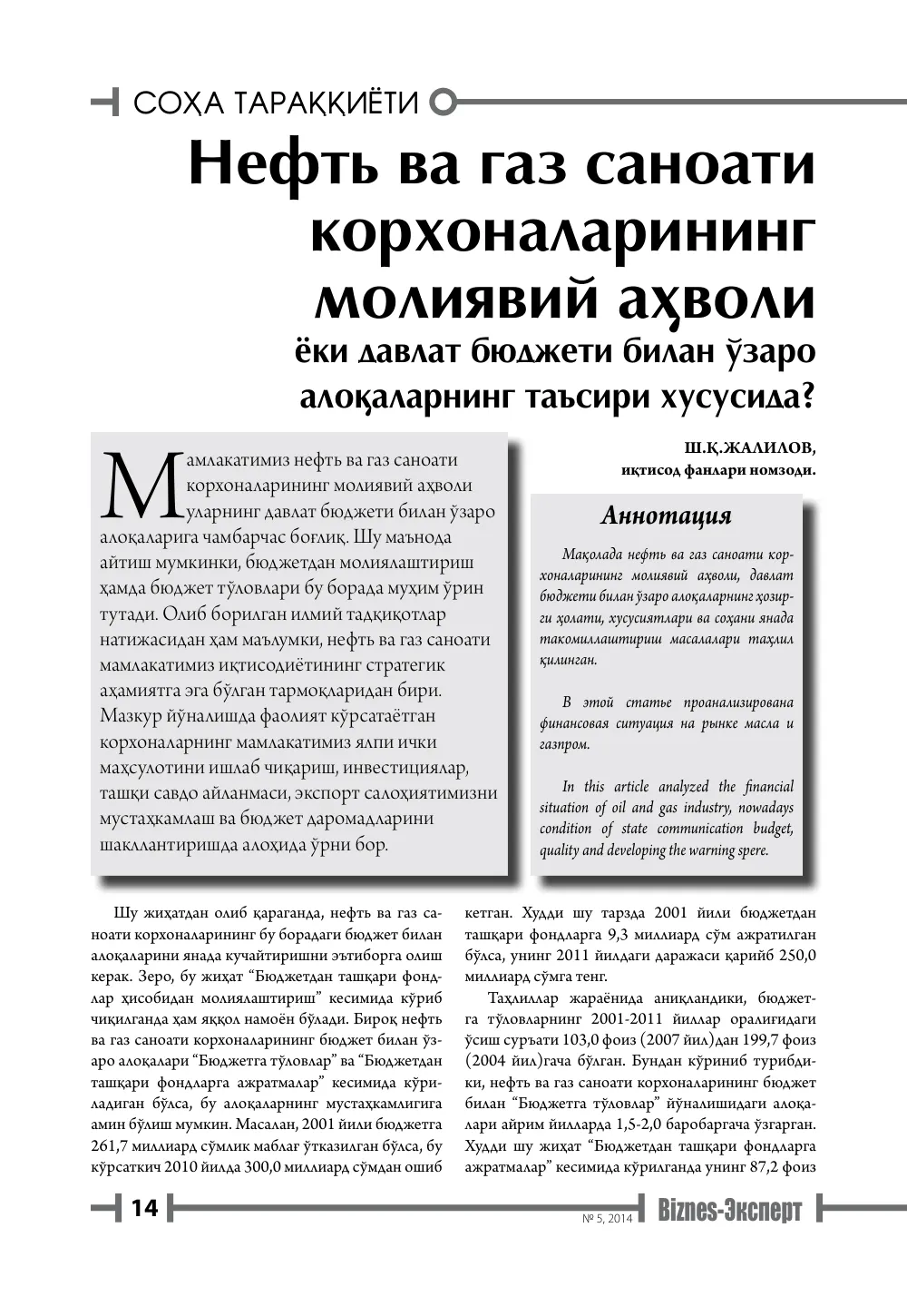 бет 15