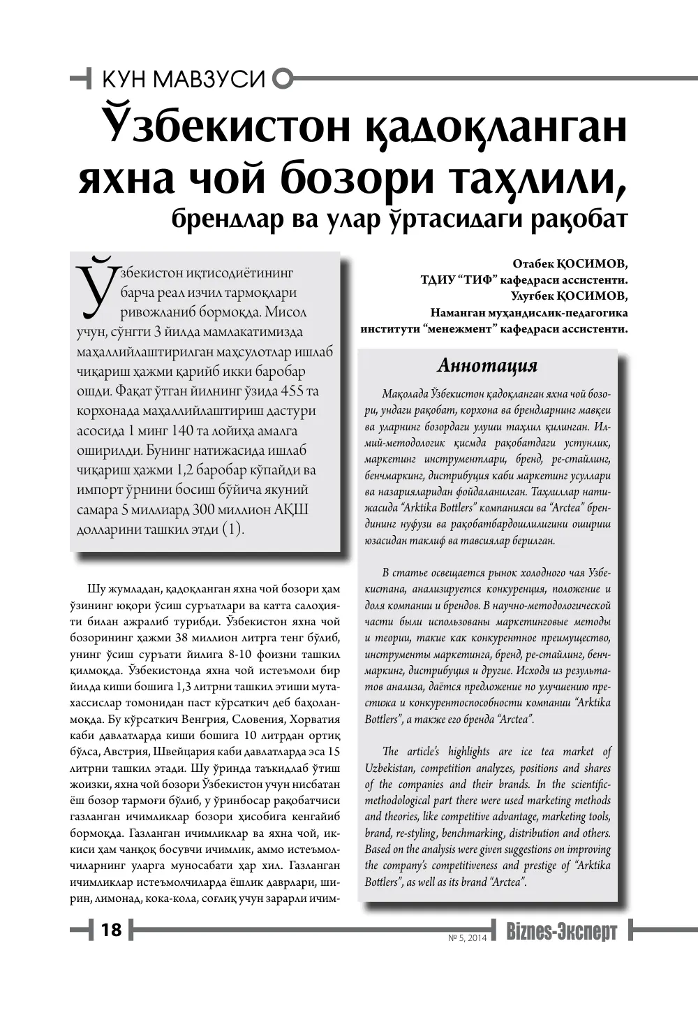 бет 19