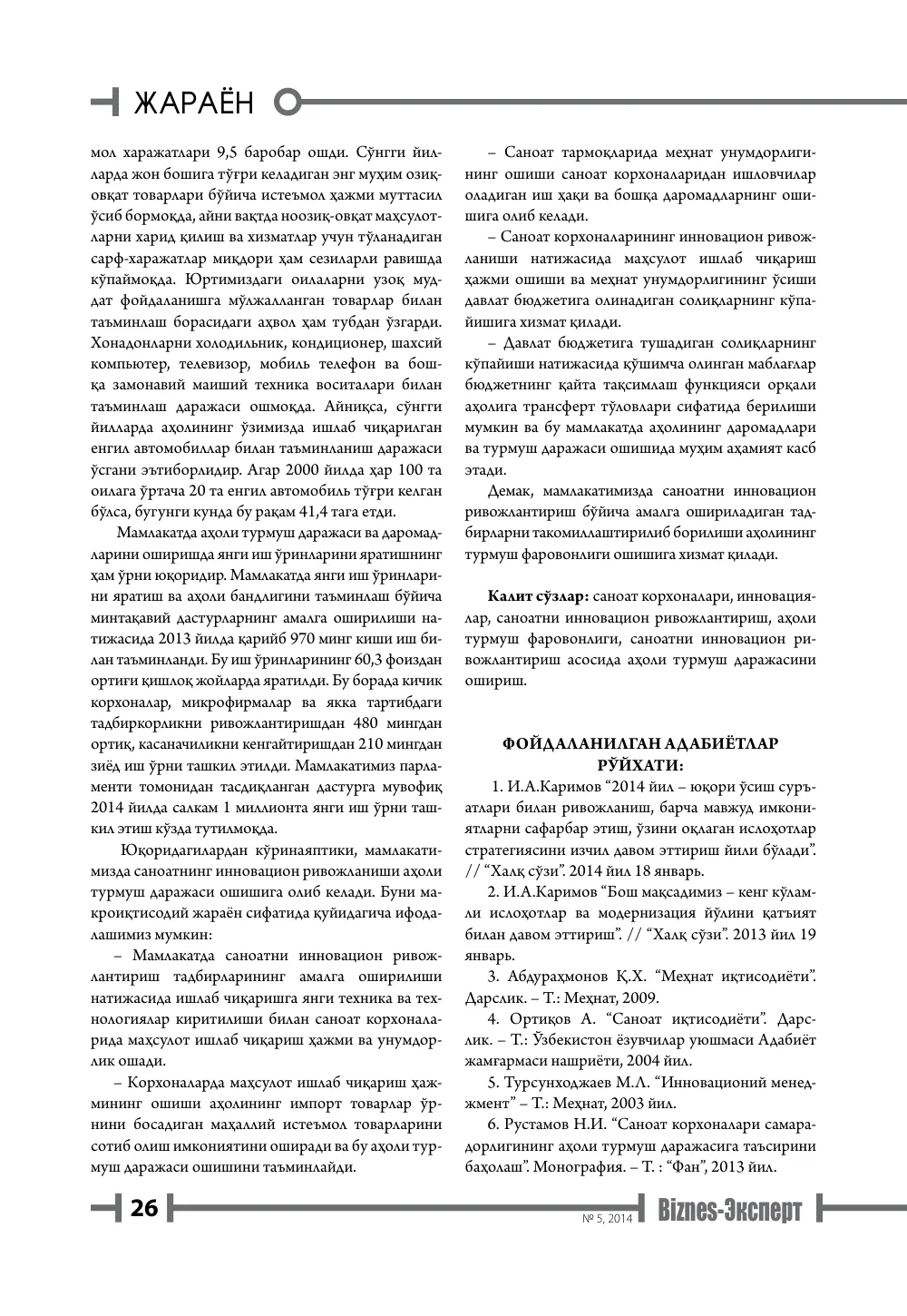 бет 27