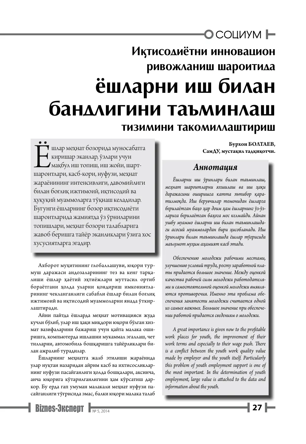 бет 28