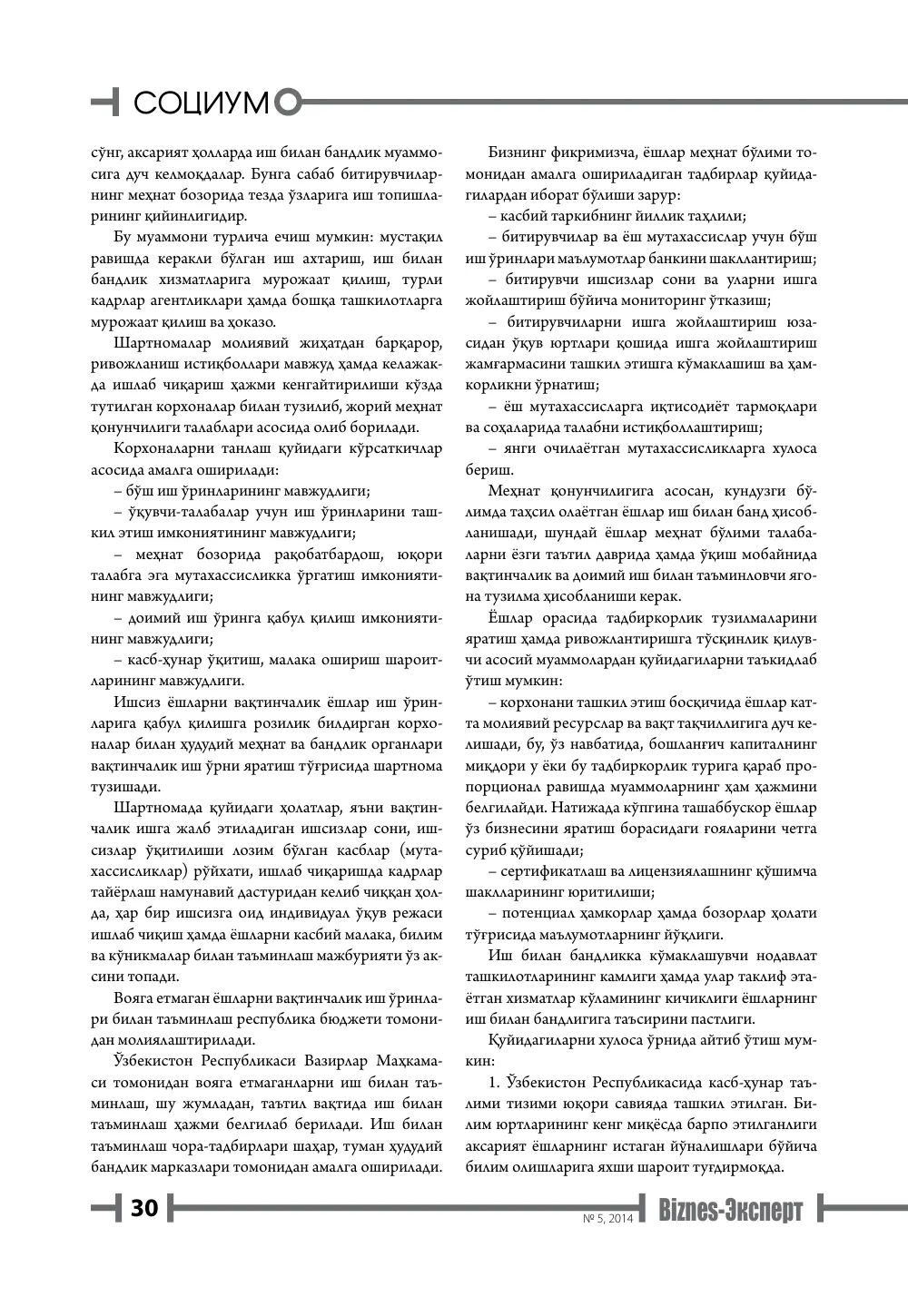 бет 31