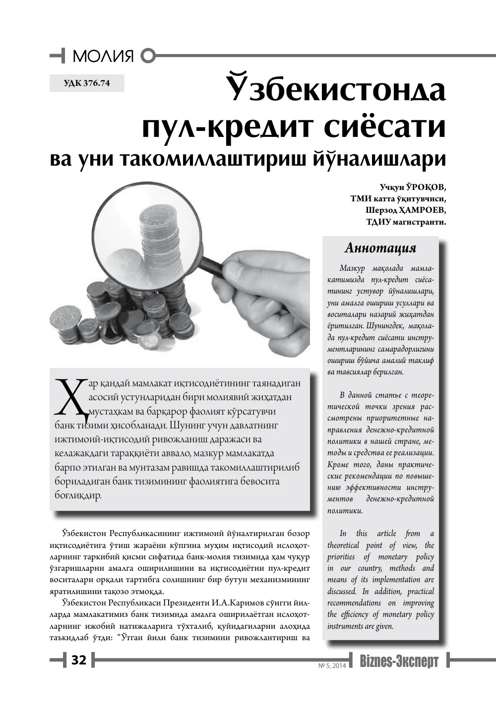 бет 33