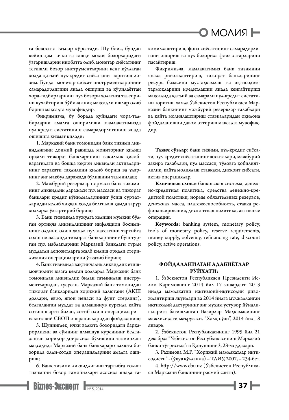 бет 38