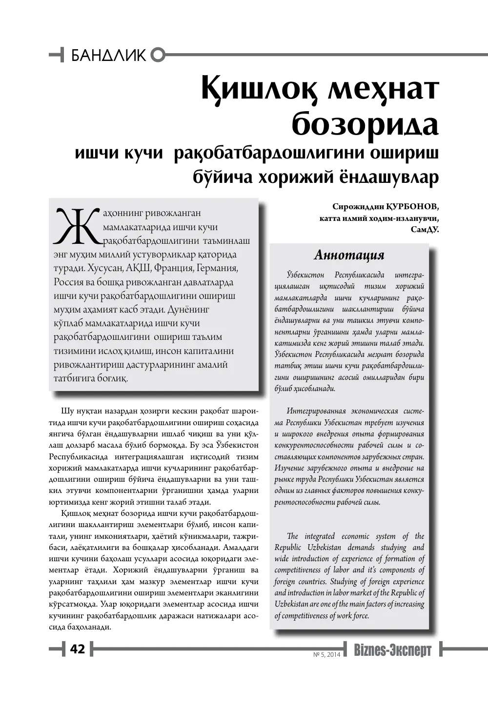 бет 43