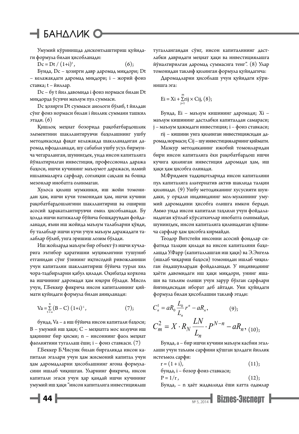 бет 45