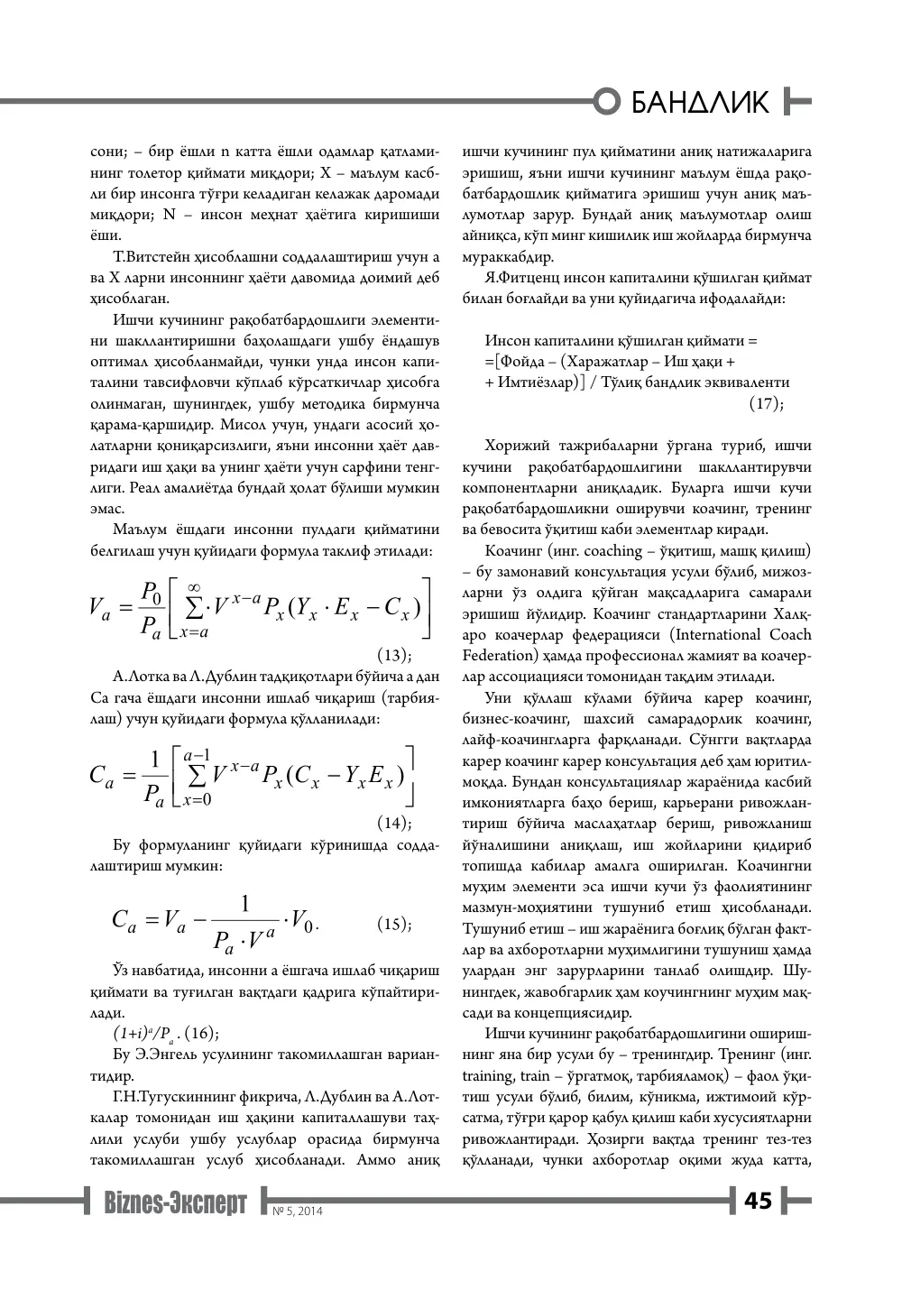 бет 46