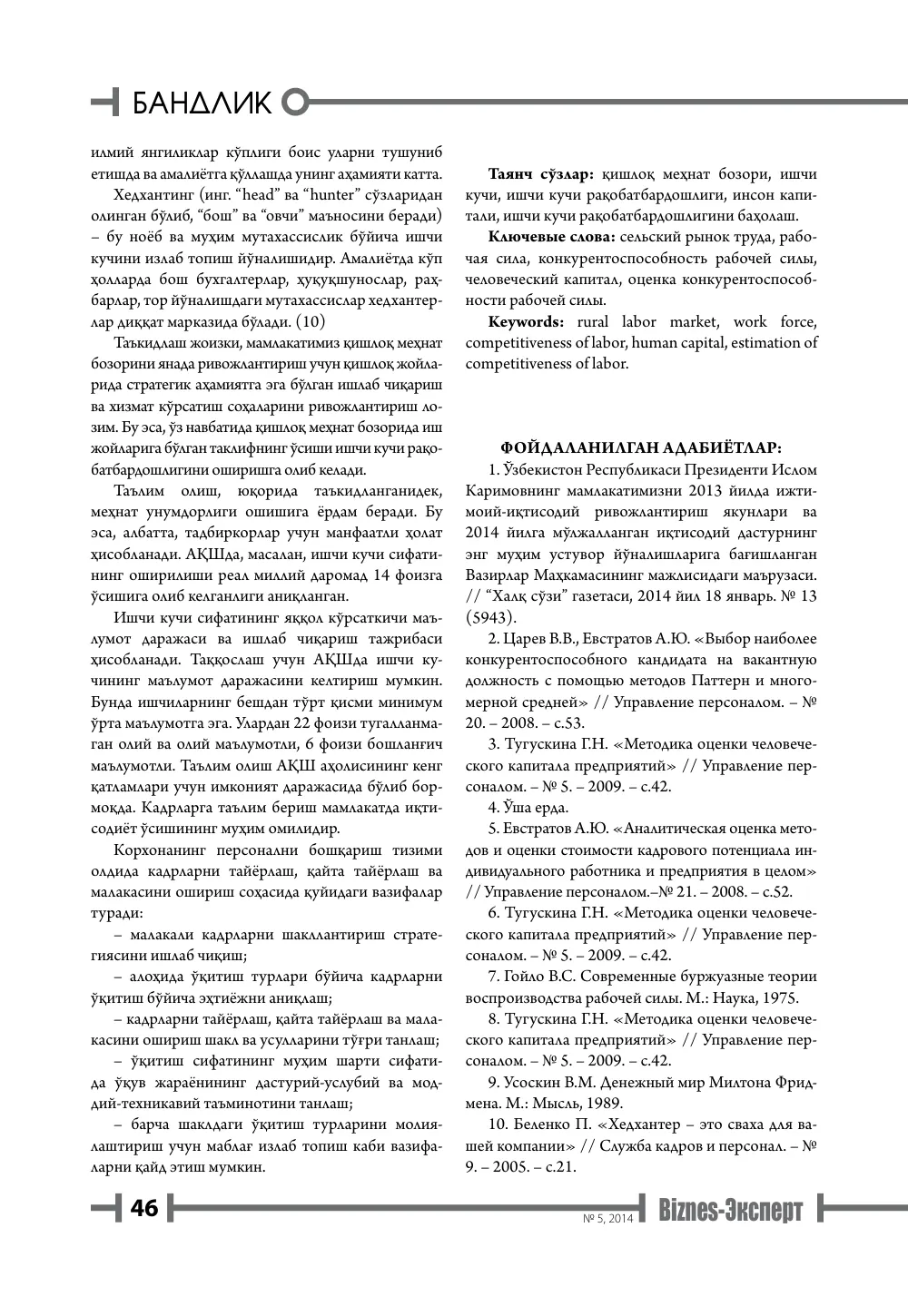бет 47